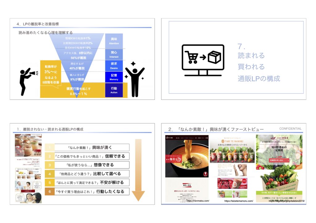 西海みずき信用組合様 地方から高く売れる通販ページ制作勉強会